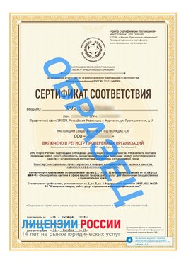 Образец сертификата РПО (Регистр проверенных организаций) Титульная сторона Воскресенск Сертификат РПО